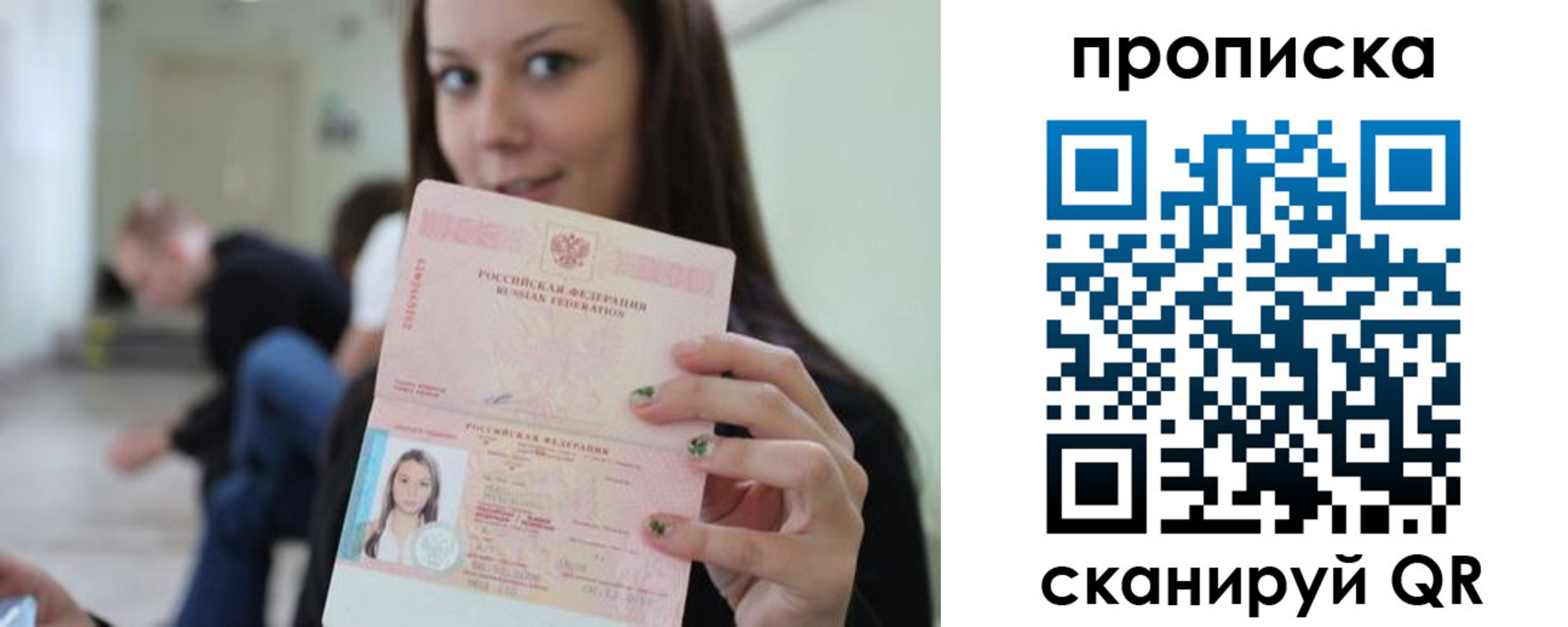 прописка штамп в Апрелевке