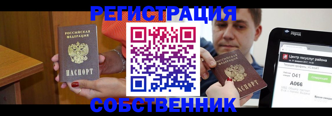 прописка для работы в Апрелевке
