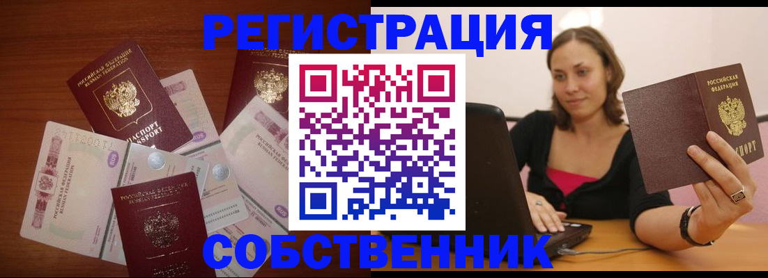 временная регистрация в квартире в Апрелевке